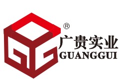 东莞市广贵实业有限公司