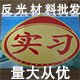 诚信交通反光材料经营店的LOGO