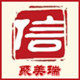 安溪聚美瑞工艺品的LOGO