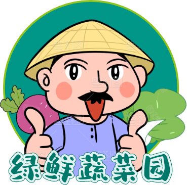 绿鲜蔬菜园