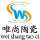 唯尚陶瓷厂