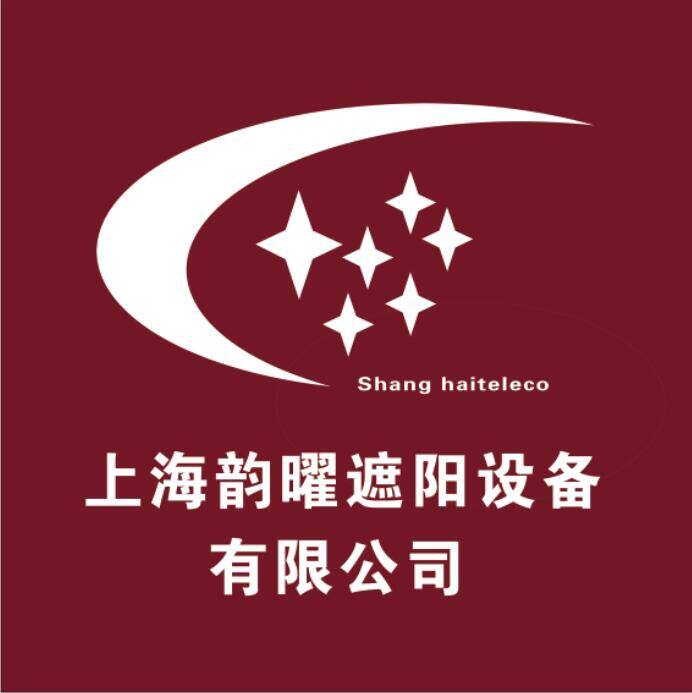 上海韵曜遮阳设备有限公司