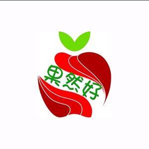 上海果然好水果包装的LOGO