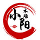 小阳木雕