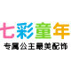 七彩童年diy益智玩具
