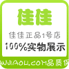 佳佳正品1号店的LOGO