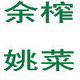 中国杰余姚特产馆