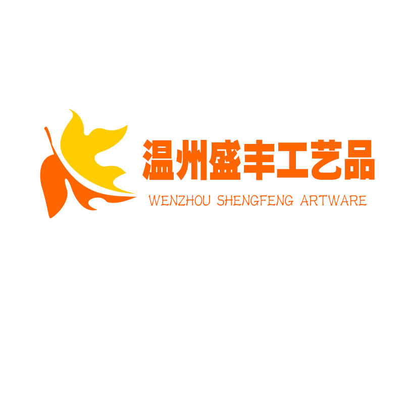 盛丰塑胶工艺制品