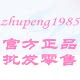 zhupeng1985