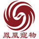 凤凰宠物用品店