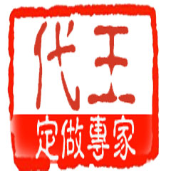 代王包装