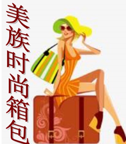 美族时尚香包