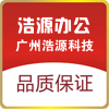 广州浩源科技办公商城