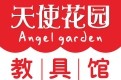 天使花园教具馆的LOGO