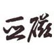 亚磁家居专营店