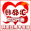 韩品汇家居