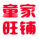 童家旺铺的LOGO