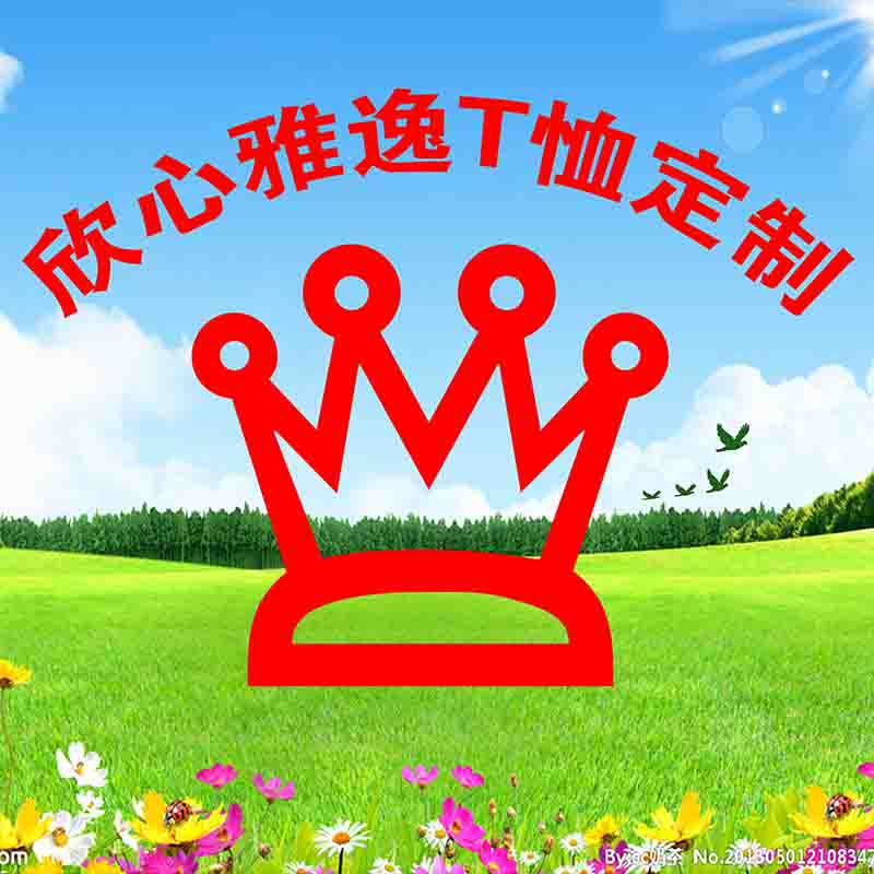 欣心雅逸T恤定制的LOGO