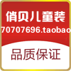 俏贝儿童装