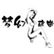 梦幻夜曲乳胶衣 工厂店