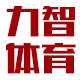 力智体育