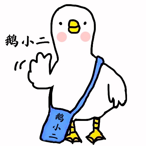 鹅小二宠物用品店