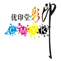 优印堂彩印
