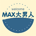 MAX大男人