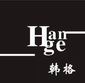韩格酷衣坊