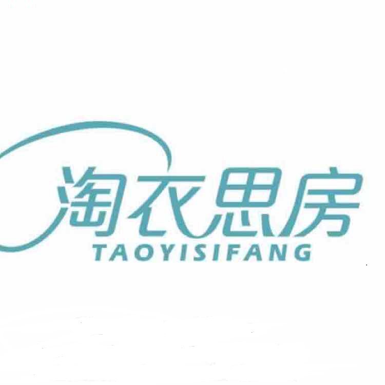 淘衣思房