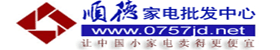 顺德家电批发中心