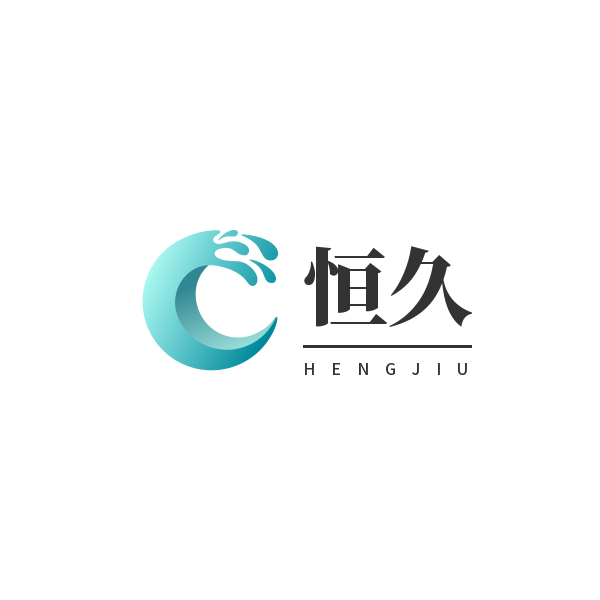 恒久五金洗配制冷