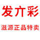 滋源专柜正品特卖的LOGO