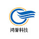 鸿誉科技