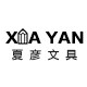 夏彦文具专营店