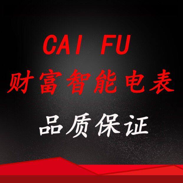 财富智能水电表直销店