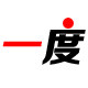 一度汽车用品的LOGO