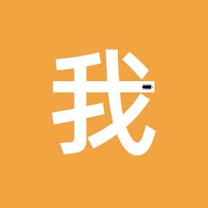 相遇拾年