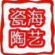佛山瓷海陶艺馆