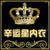 幸运星内衣直销店的LOGO