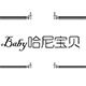 Baby哈尼宝贝