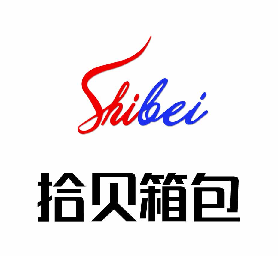 拾贝箱包的LOGO