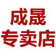 ssba成晟专卖店