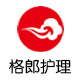 格郎护理