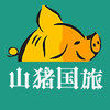 桂林山猪国际旅行社专营店