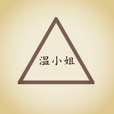 温小姐MISS