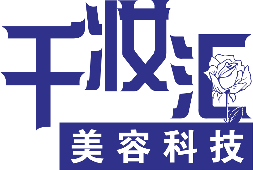 千妆汇美容科技
