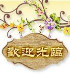 亿达铁艺家居馆