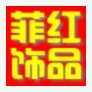 菲红饰品的LOGO