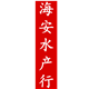 明哥海鲜店